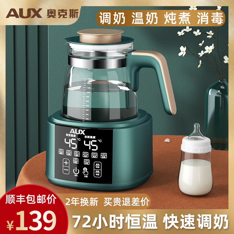 奥克斯婴儿恒温调奶器保温热奶温奶 奥克斯鼎昊调奶器