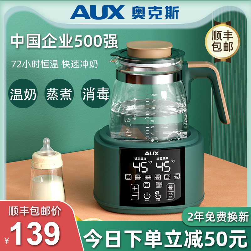 奥克斯婴儿恒温调奶器保温热奶温奶 奥克斯鼎昊调奶器