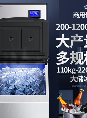 东贝好乐大型分体式商用制冰机