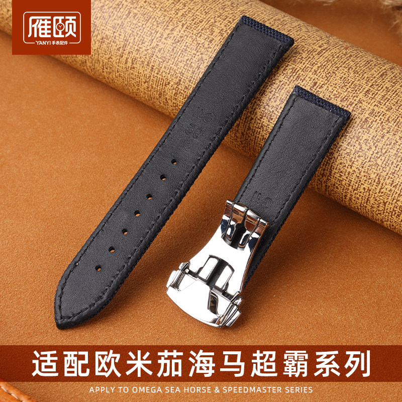 尼龙牛皮表带适配欧米茄超霸帆布 雁颐配件
