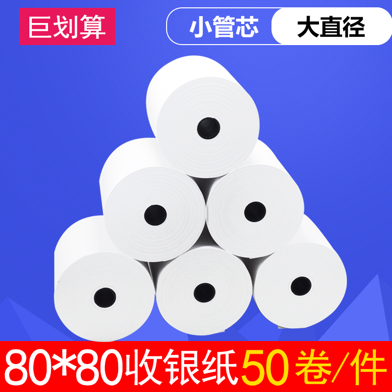 热敏收银纸80x80收银打印纸80×80厨房打印机卷纸80mm后厨小票纸 - 图0