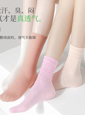 袜子夏季薄款中筒天鹅绒堆堆