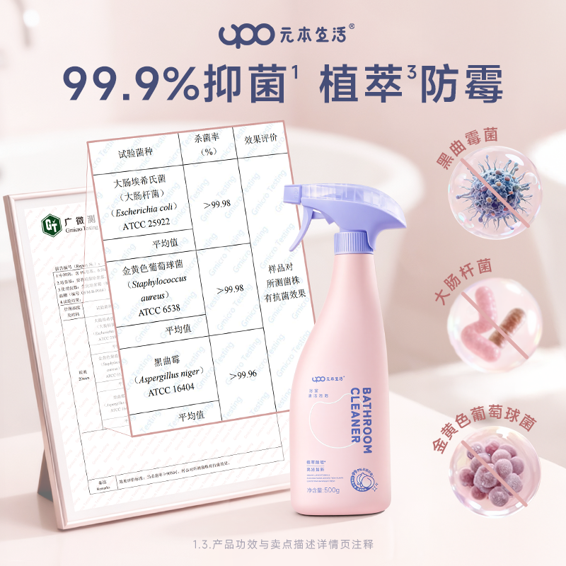 UPO元本生活浴室清洁剂玻璃除水垢卫生间龙头清洗剂厕所地板,淘宝优惠券,粉丝福利购,淘宝优惠卷