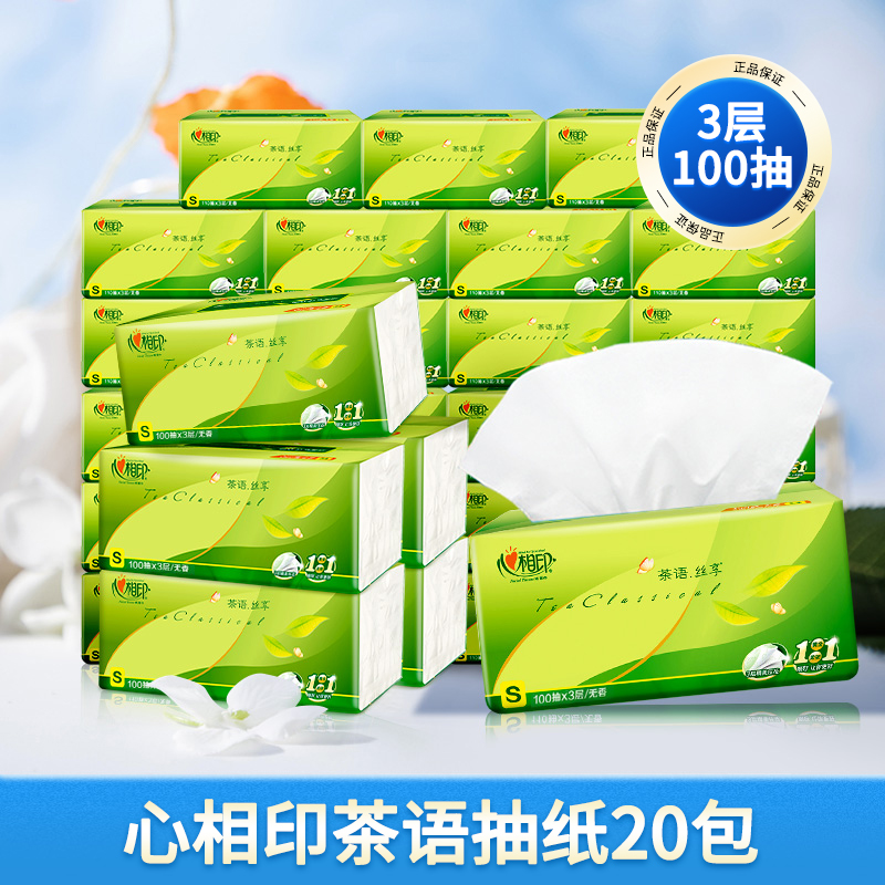 心相印抽纸整箱批家用实惠装大包餐巾纸巾卫生纸擦手婴儿旗舰店