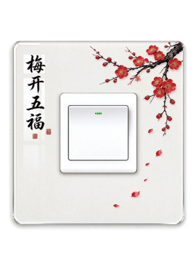 新中式梅花防水开关插座贴