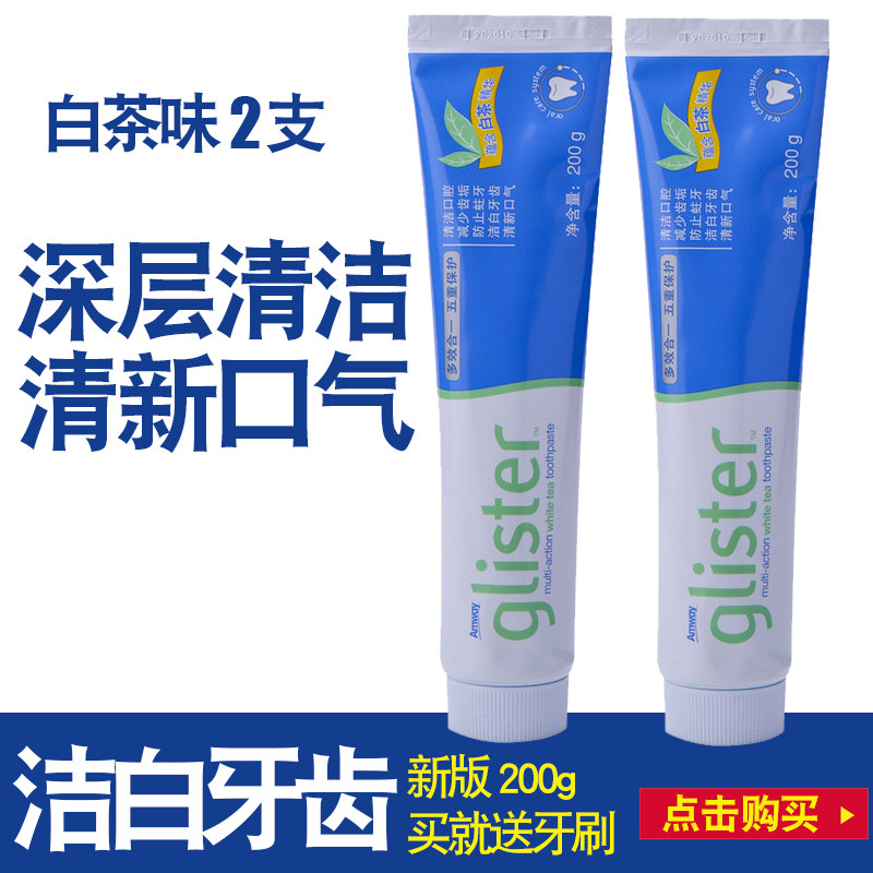 安利白茶丽齿健正品美白牙垢牙膏 艾斯默家居牙膏