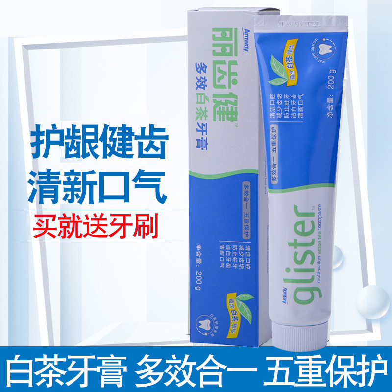 安利白茶丽齿健正品美白牙垢牙膏 艾斯默家居牙膏