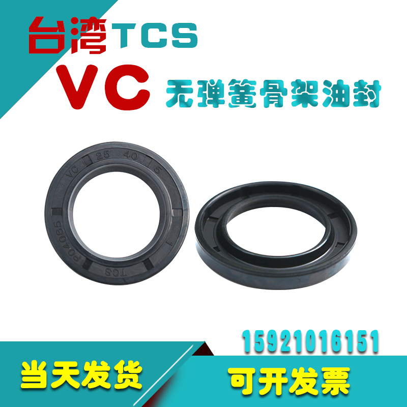 VC无弹簧骨架油封25/26/27/32/33/34/35/37/38/40/45/47/4/5/7/10 - 图2