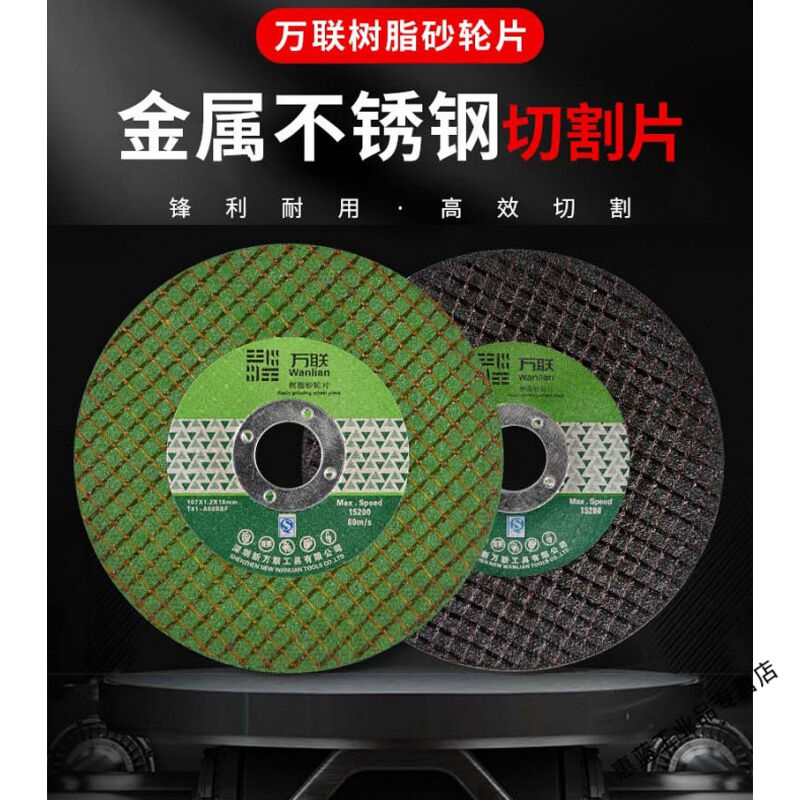 万联工切割片角磨片锯片不锈钢金属双网树脂砂轮片107*1.2*16定制 - 图2