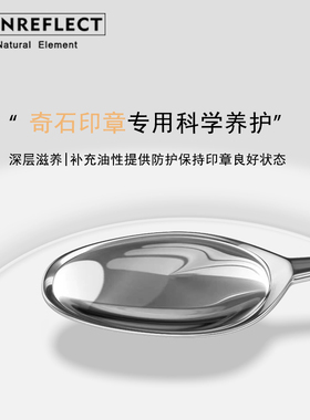 可鉴奇石印章保养油无色无味巴林石鸡血石寿山石昌化石专用养护液