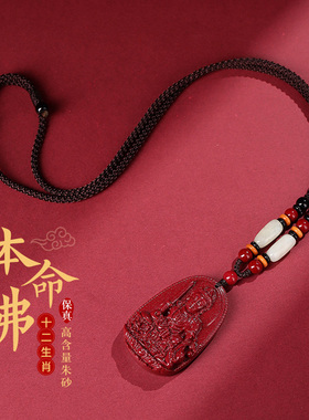 2026马年本命年天然原矿朱砂本命佛吊坠女款大势至菩萨生肖项链男