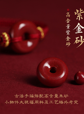 本命年天然朱砂平安扣红绳手链