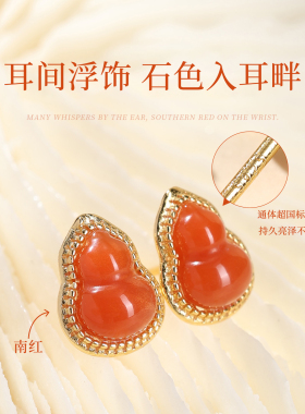 天然南红玛瑙新中式耳环配旗袍
