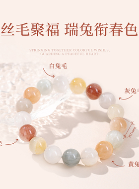 韦雪同款天然彩兔毛水晶手链