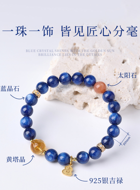 收藏级蓝晶石手串补水稳定情绪