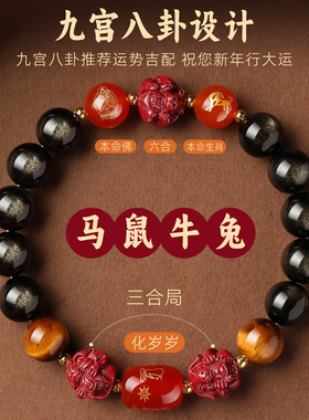 男士本命年黑曜石朱砂手串