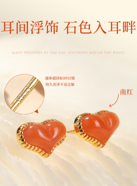 天然保山南红爱心国风耳饰
