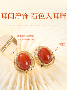天然南红轻奢高级感本命年耳饰
