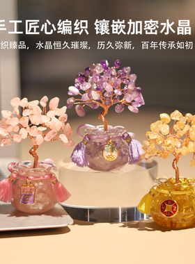 福袋水晶招财树工位防小人摆件