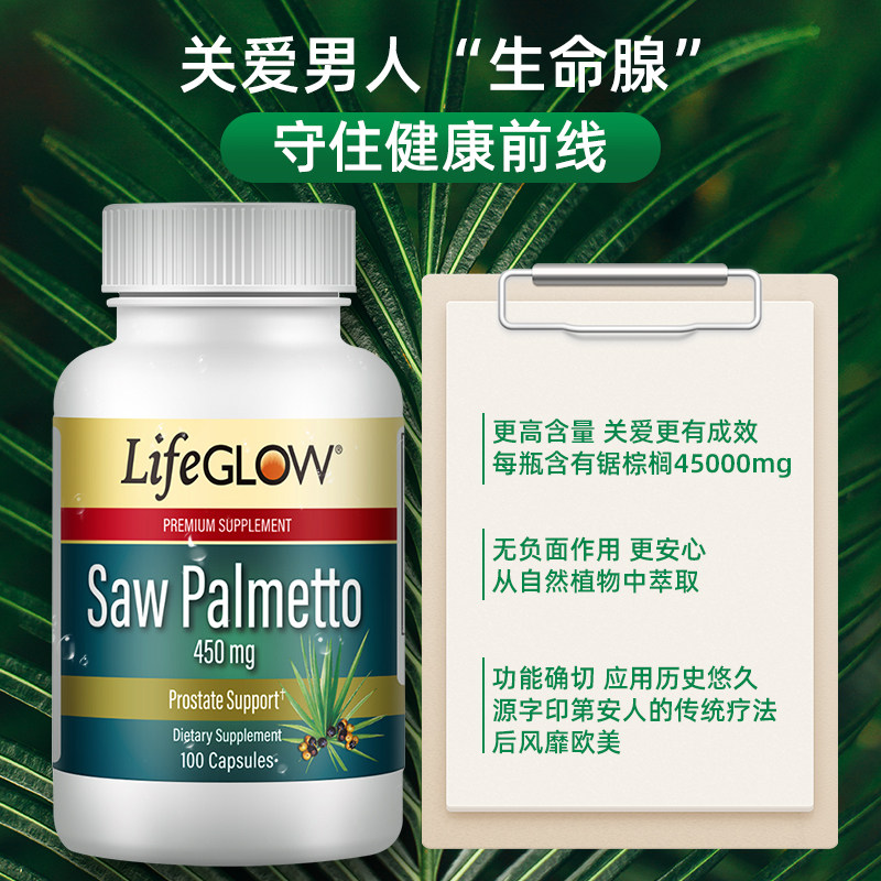 瞬清美国锯棕榈前列腺保健品肾胶囊 LifeGLOW海外锯棕榈