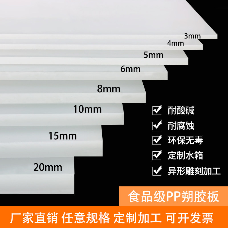 白色pp板材硬塑料板可裁剪猪肉台防水硬垫板耐磨尼龙板Pe胶板定制,淘宝优惠券,粉丝福利购,淘宝优惠卷