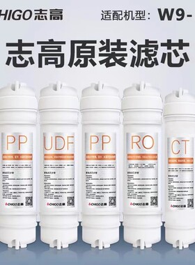 志高净水器过滤五级滤芯原厂正品