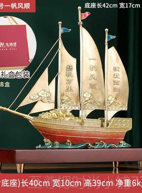 正品铜大世家全铜一帆风顺船摆件家居办公酒室柜装饰品乔帆迁商务