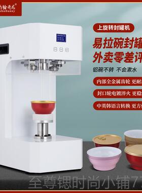 正品商用全自动封机罐旋转小金碗口机燕窝非铝碗佛跳墙龟苓膏封碗