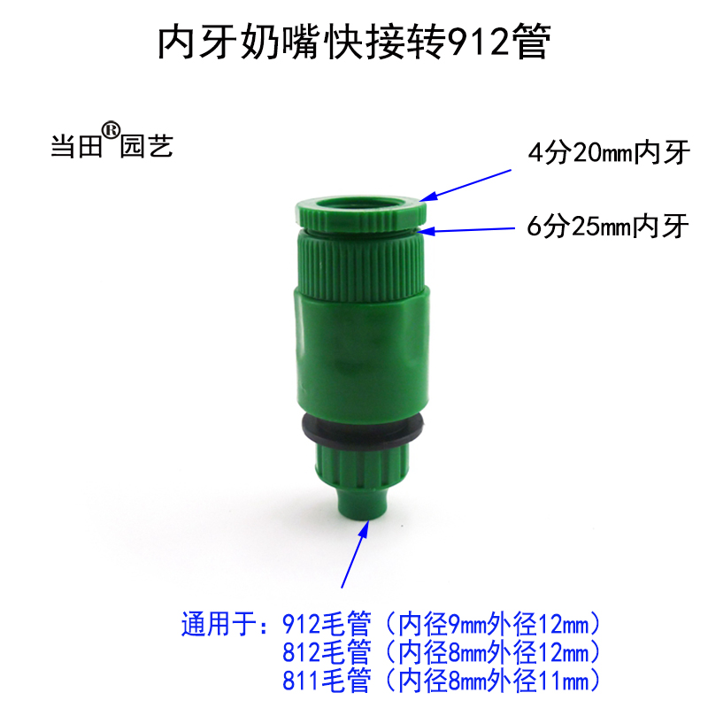 自动浇花器奶嘴转81912管4分洗衣机龙头一分二分水器47管接头配件