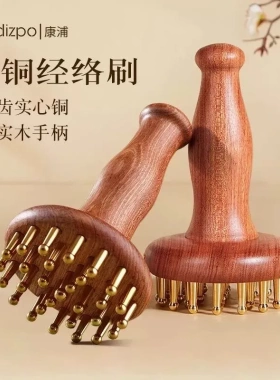 纯黄铜29齿经络刷带脉揉腹仪