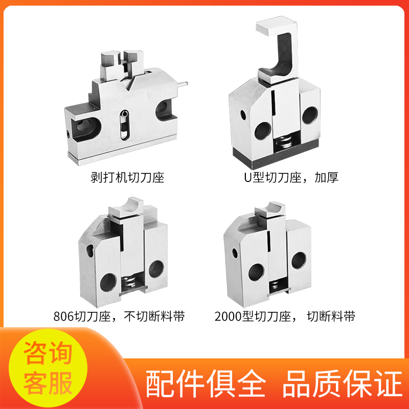端子机切刀座刀片不切断料带五线打端沾锡机模具配件剥打机切料座 - 图3