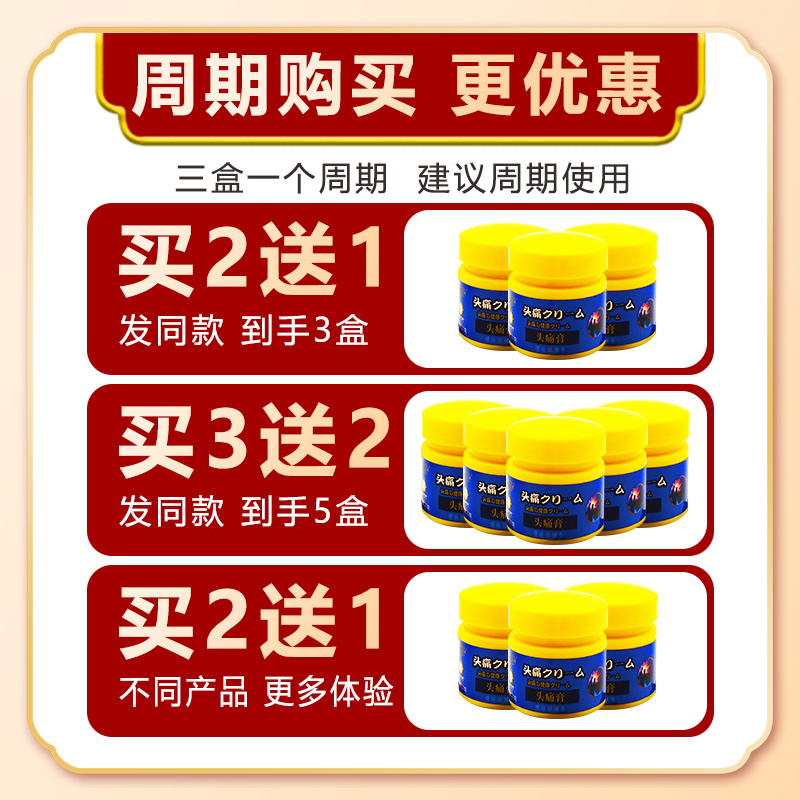 偏头痛头疼膏三叉神经疼头晕眩晕按摩神器贴头部顽固性专用薬膏 - 图0