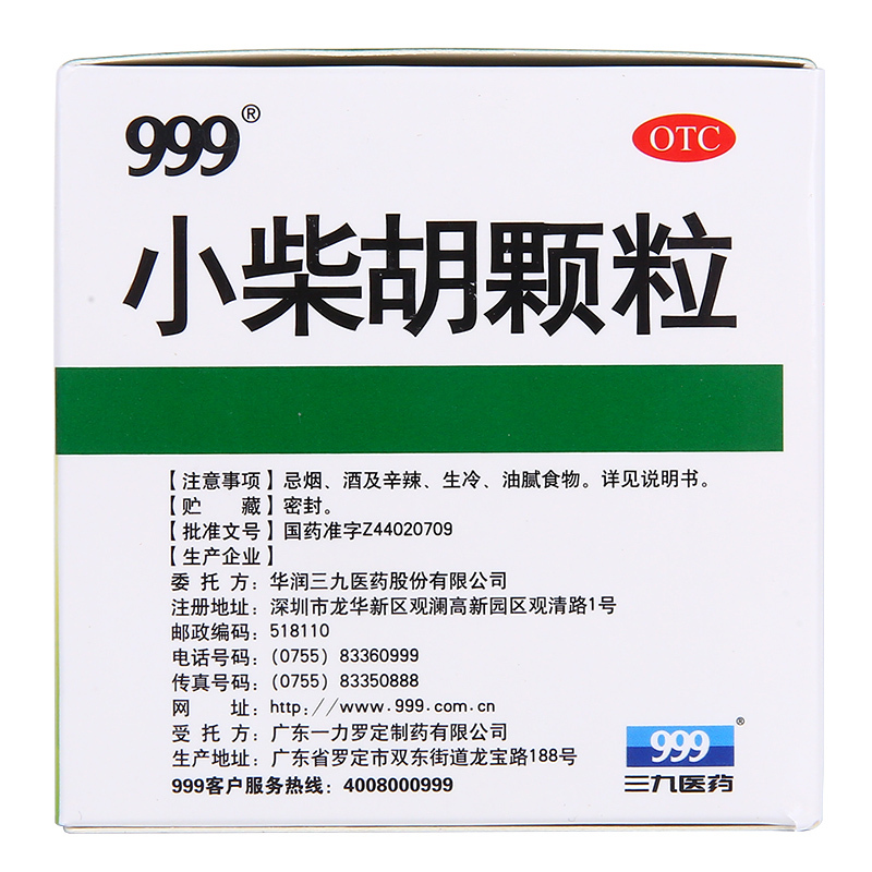 包邮】999小柴胡颗粒10g*9袋/盒疏肝和胃食欲不振苦心烦喜呕清热-图1