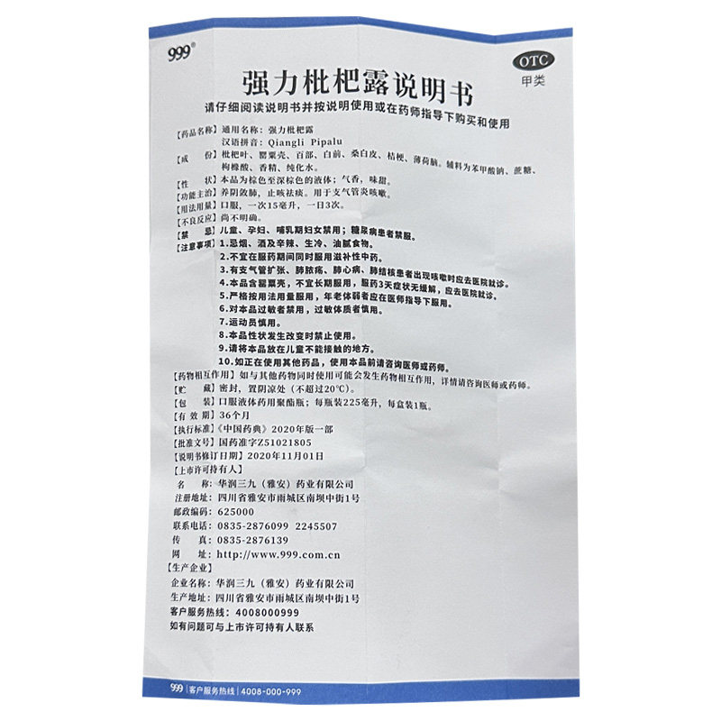999强力枇杷露225ml感冒咳嗽药 立丰大药房感冒咳嗽
