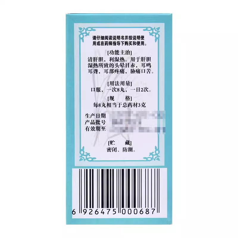 佛慈龙胆泻肝丸200丸肝火旺脾虚湿气重养肝国药湿热口臭疏养肝 - 图1