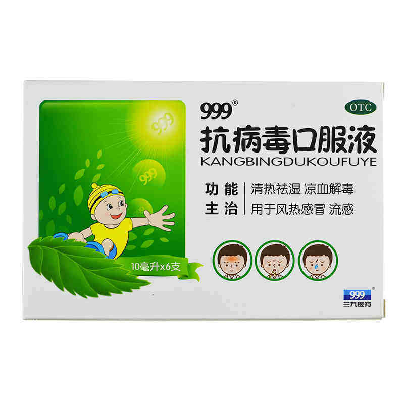 999抗病毒口服液10ml*6支风热感冒 立丰大药房感冒咳嗽