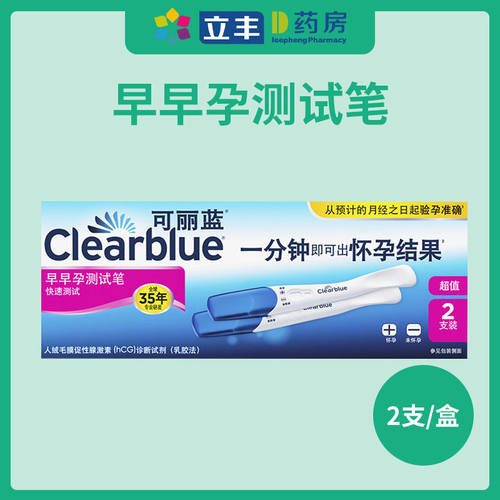 Clearblue验孕棒可丽蓝电子验孕棒测孕怀孕早早孕试纸验孕笔准确 - 图3