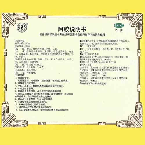 Пекинг Тонгрентанг Эцзяо Блок 250G Блок Блок Эджиао Таблетки Пополнение кровь и фармацевтическая фармацевтическая фармацевтическая фармация