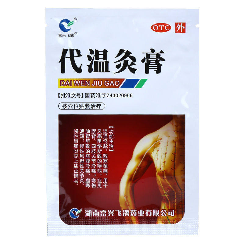 富兴飞鸽 18贴/盒温通经脉代温灸膏 立丰大药房风湿骨外伤