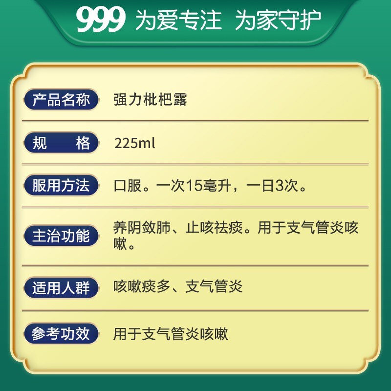 999强力枇杷露225ml感冒咳嗽药 立丰大药房感冒咳嗽