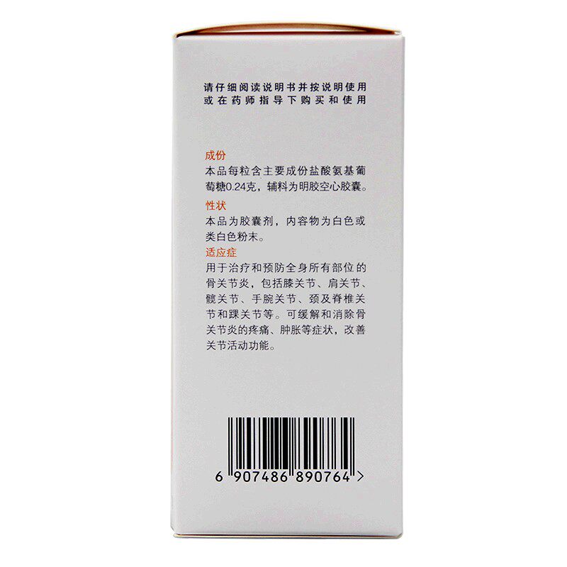康必得普力得盐酸氨基葡萄糖胶囊 立丰大药房风湿骨外伤