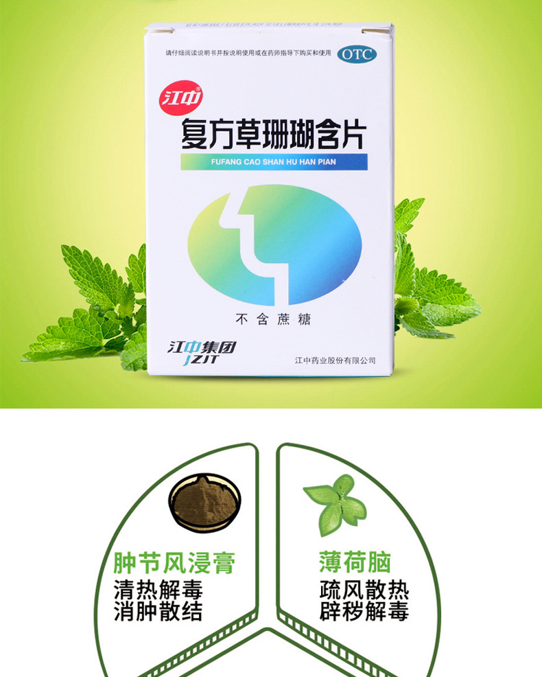 江中复方草珊瑚含片48片无蔗糖咽喉炎疏风清热消肿止痛清利咽喉 - 图1