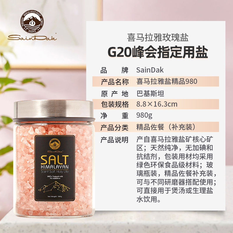 SainDak喜马拉雅粉盐不锈钢研磨头220g+980g补充玫瑰盐食盐粗粒盐 - 图1