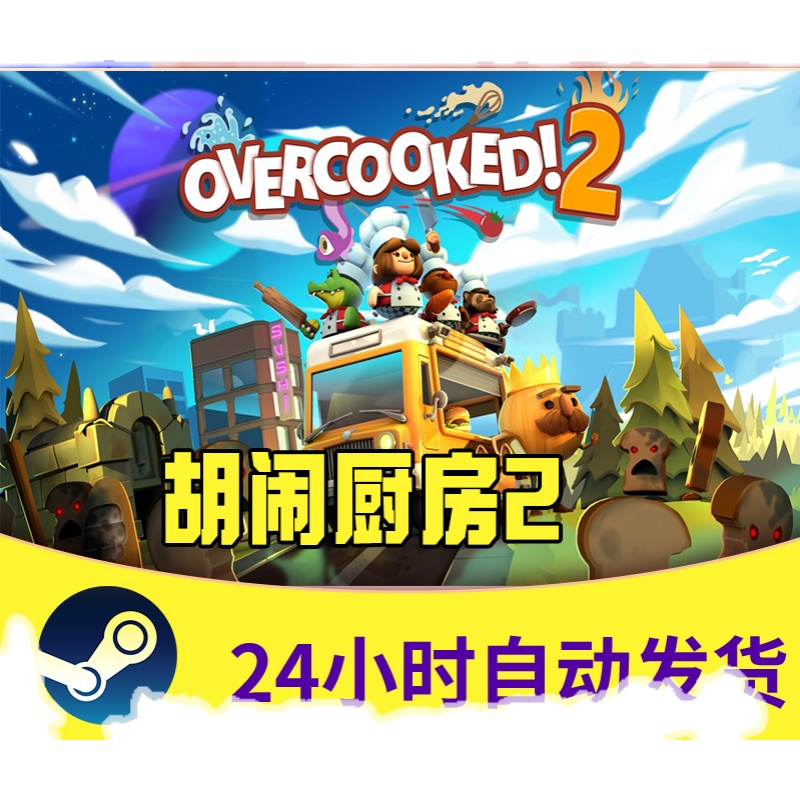 steam正版国区key胡闹厨房2 Overcooked2煮糊了2全DLC季票CDK-图3