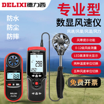 Dresy anemometer wind anemometer DLY-1602C 1601A 1603A air volume tester detection