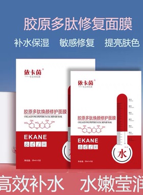 【全网低价】依卡茵面膜