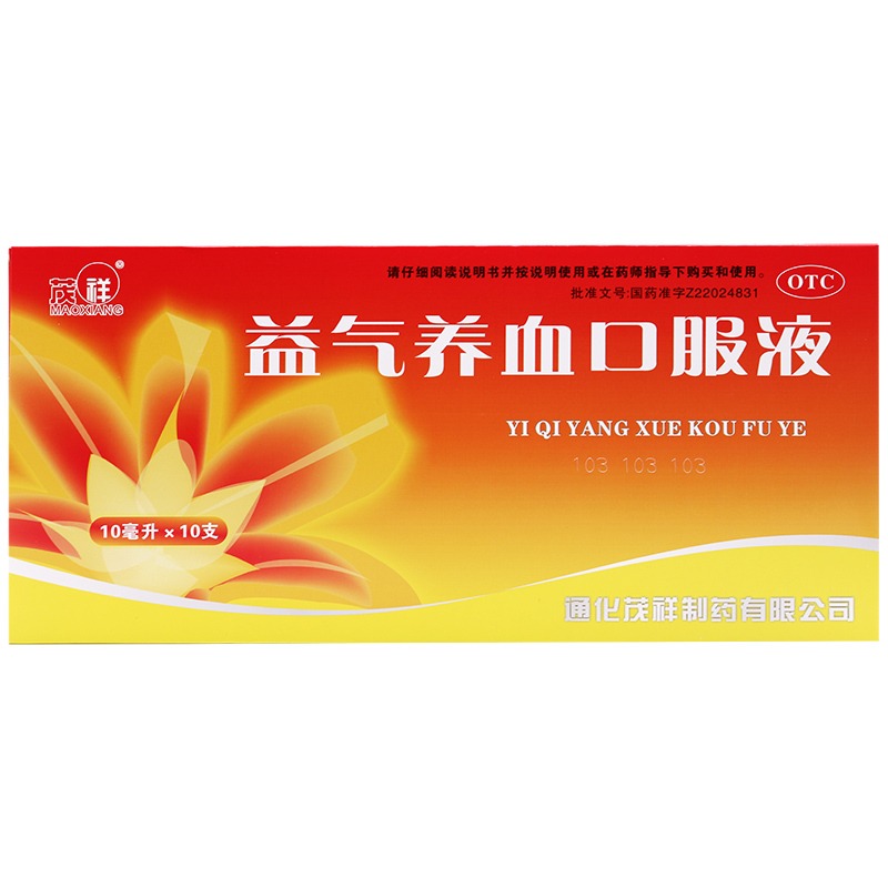 茂祥官方旗舰店正品益气养血口服液10ml*10支/盒益气养血气短心悸 - 图3