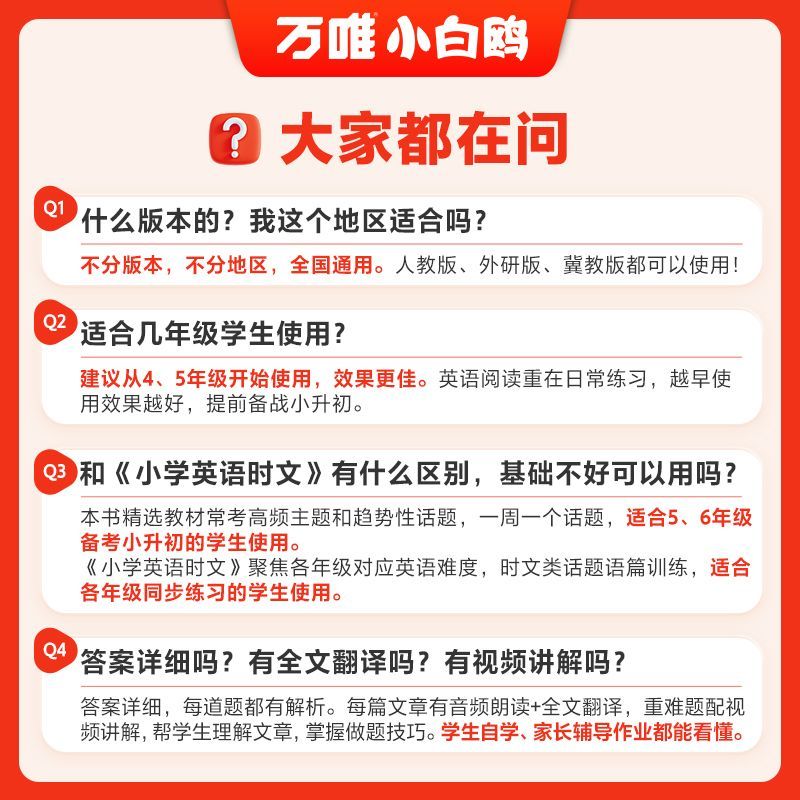 26万唯小白鸥小学英语阅读理解完形填空天天练四五六年级通用版小白鸥官方旗舰店 - 图3