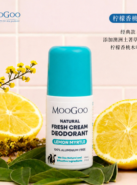 MooGoo无铝止汗走珠柠檬香桃木