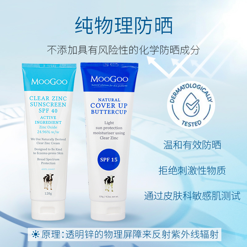 澳洲MooGoo纯物理防晒霜SPF40广谱防水防汗孕期婴幼儿童 - 图0